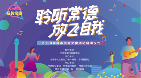 2020年常德街区文化节面向全国招募街头艺人159.png
