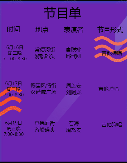 节目单