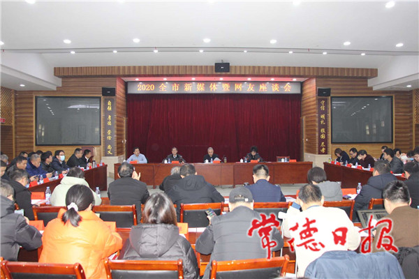 新媒体暨网友座谈会.jpg